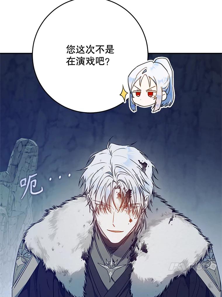 成为我笔下男主之妻 第80话 第63页