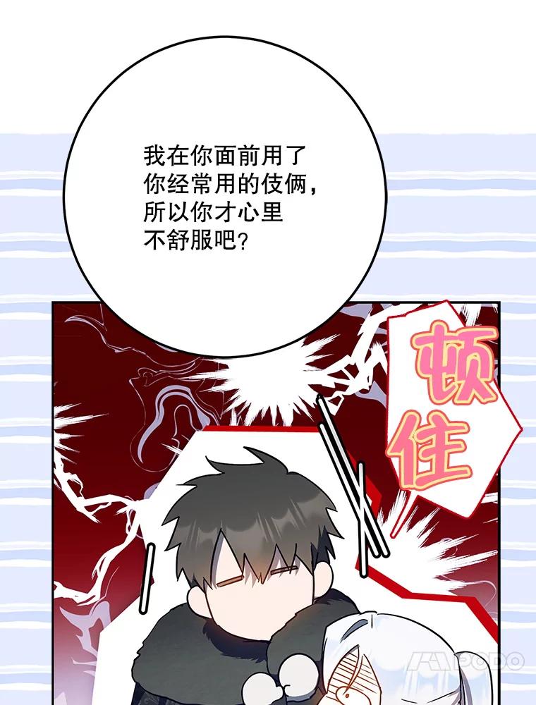 成为我笔下男主之妻 第80话 第30页