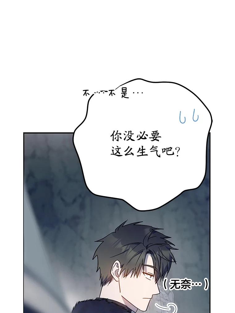 成为我笔下男主之妻 第80话 第48页