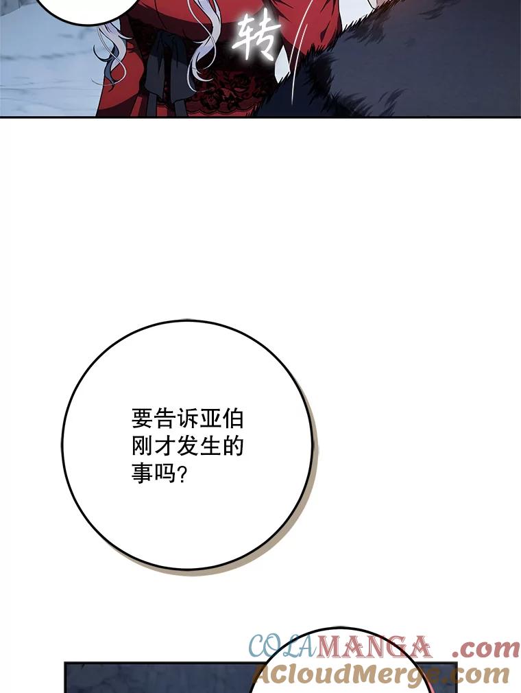成为我笔下男主之妻 第80话 第77页