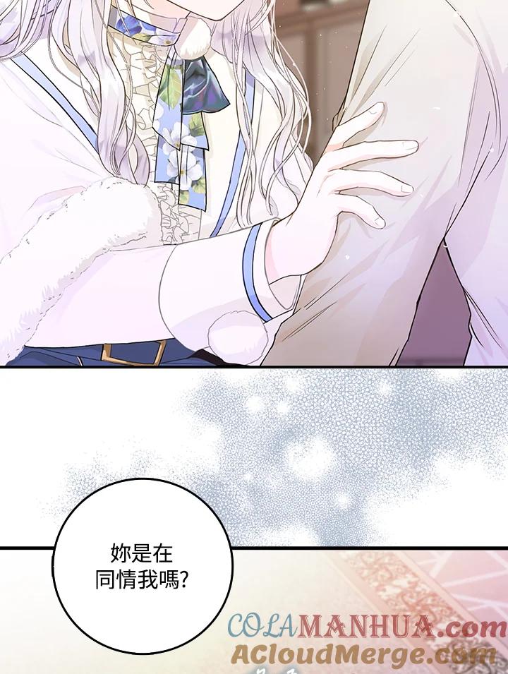 成为我笔下男主之妻 第9话 第76页