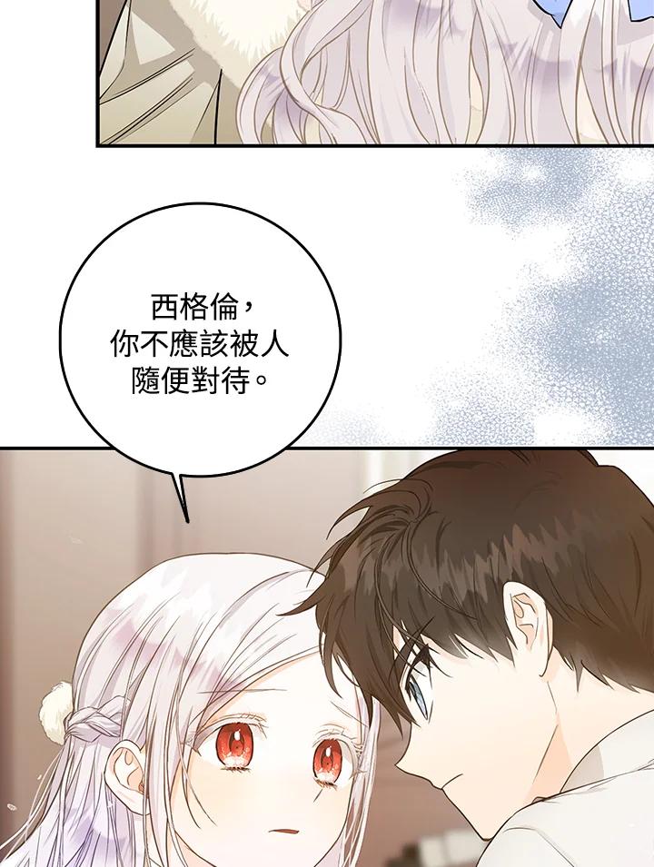 成为我笔下男主之妻 第9话 第75页