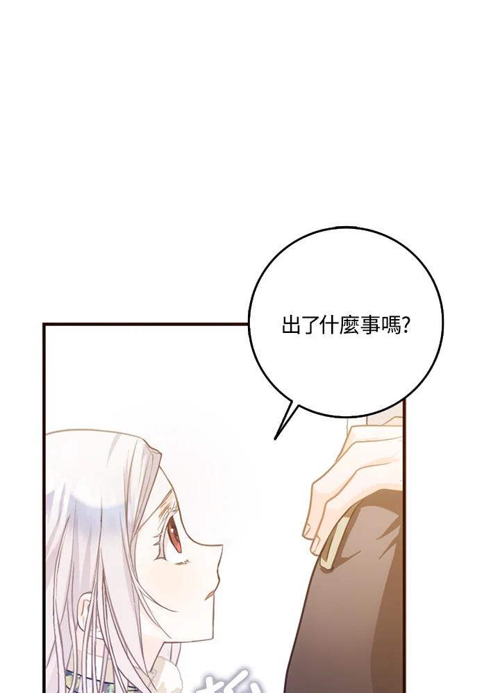 成为我笔下男主之妻 第9话 第21页