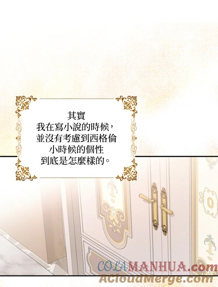 成为我笔下男主之妻 第9话 第7页