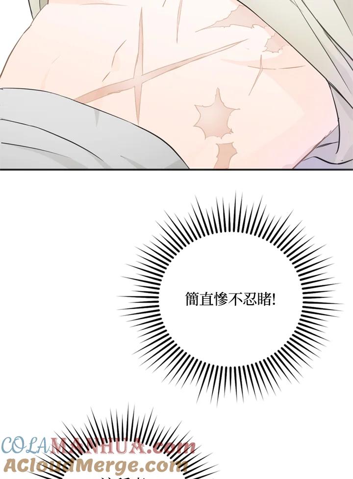 成为我笔下男主之妻 第9话 第40页