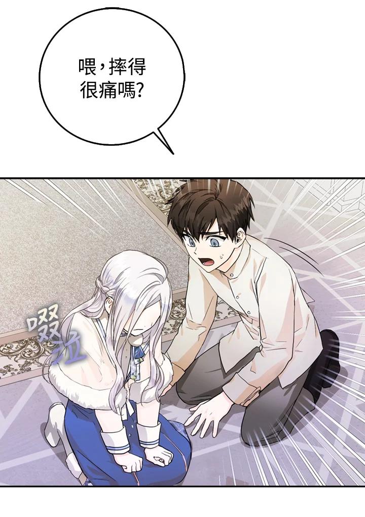 成为我笔下男主之妻 第9话 第50页