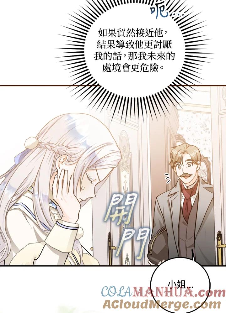 成为我笔下男主之妻 第9话 第16页