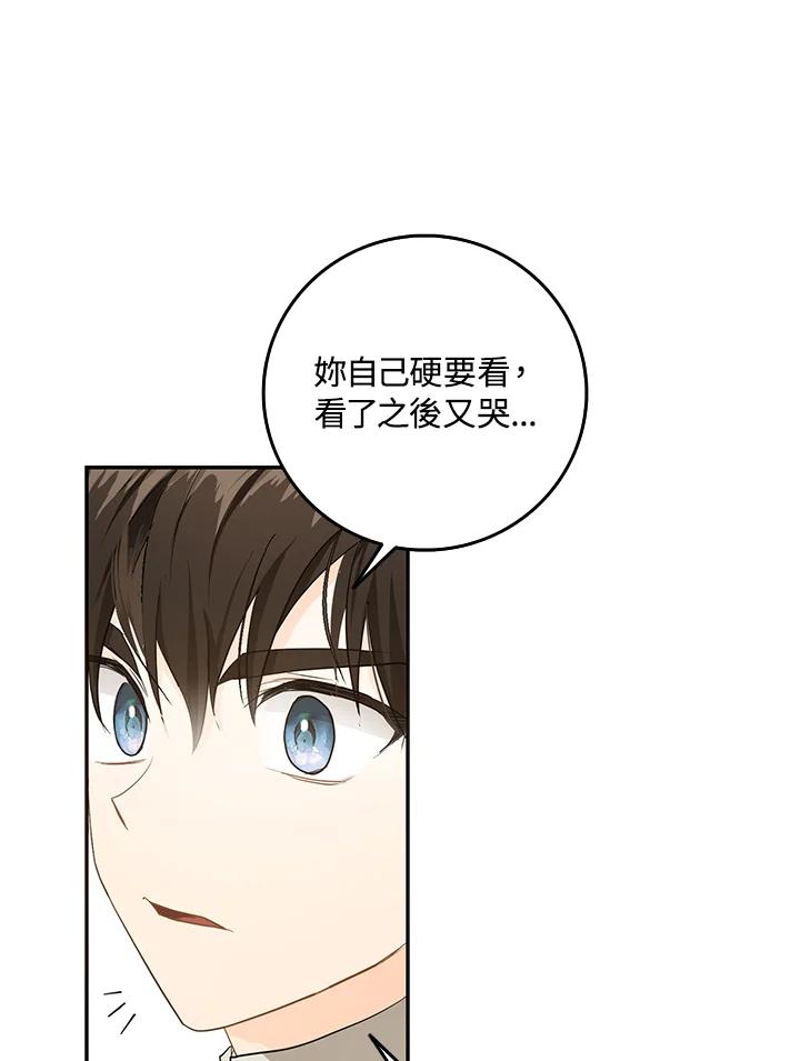 成为我笔下男主之妻 第9话 第65页