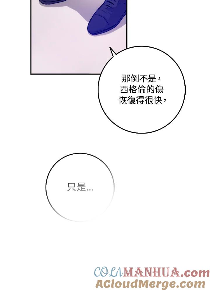 成为我笔下男主之妻 第9话 第19页