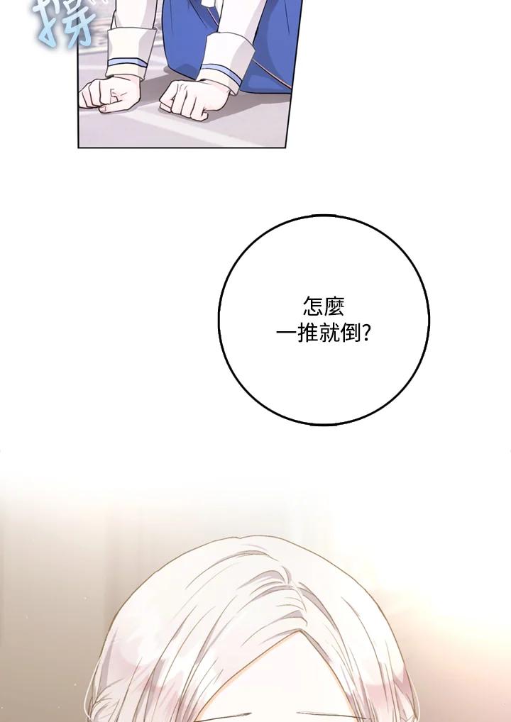 成为我笔下男主之妻 第9话 第47页