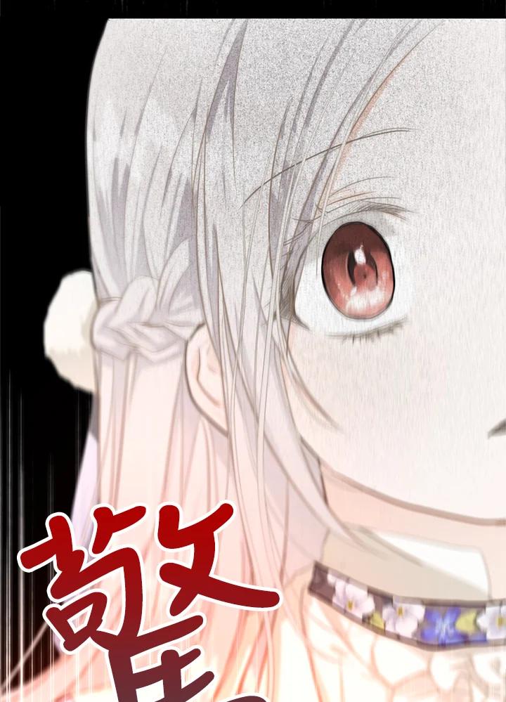 成为我笔下男主之妻 第9话 第24页
