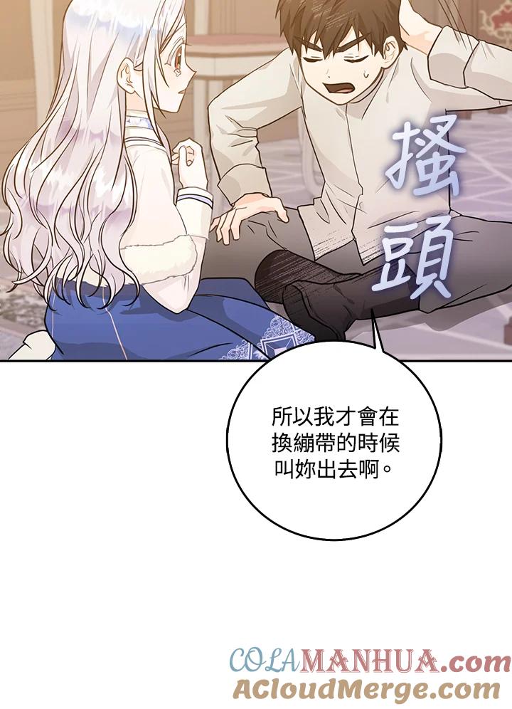 成为我笔下男主之妻 第9话 第64页
