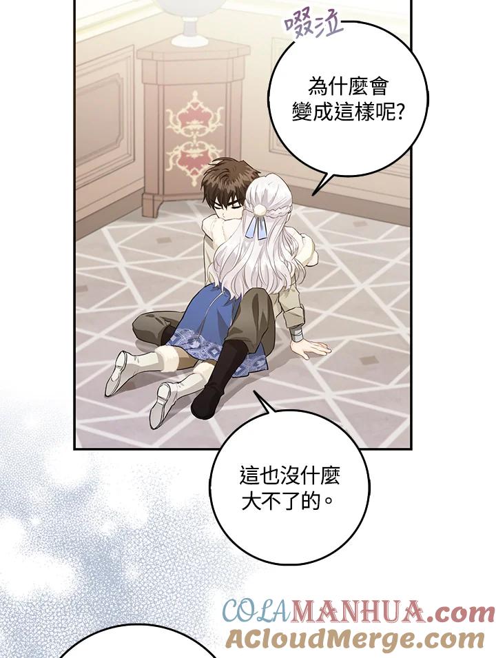 成为我笔下男主之妻 第9话 第73页