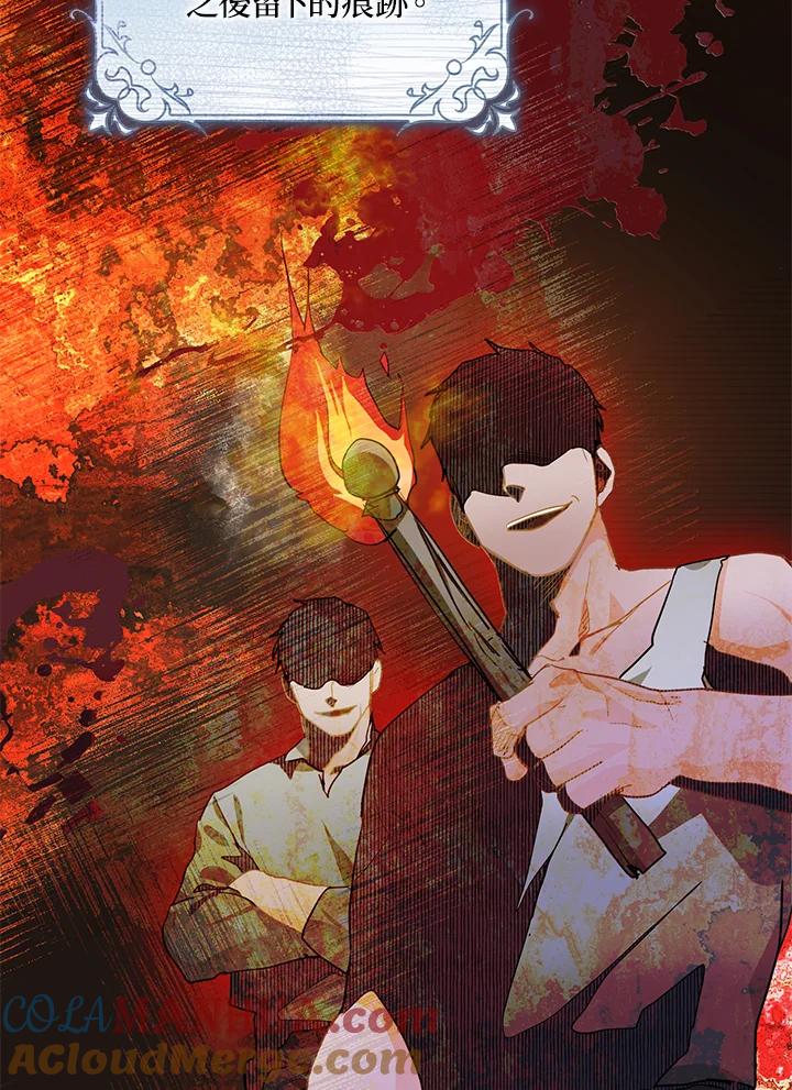 成为我笔下男主之妻 第9话 第58页