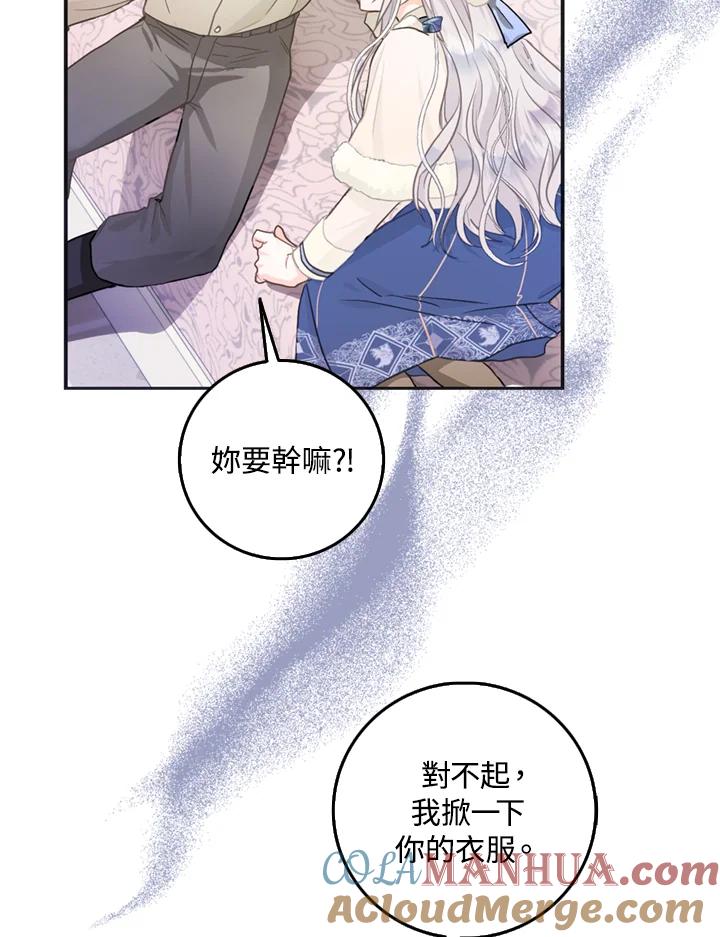 成为我笔下男主之妻 第9话 第31页