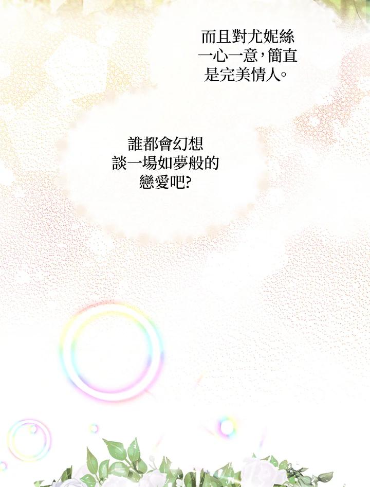 成为我笔下男主之妻 第9话 第11页