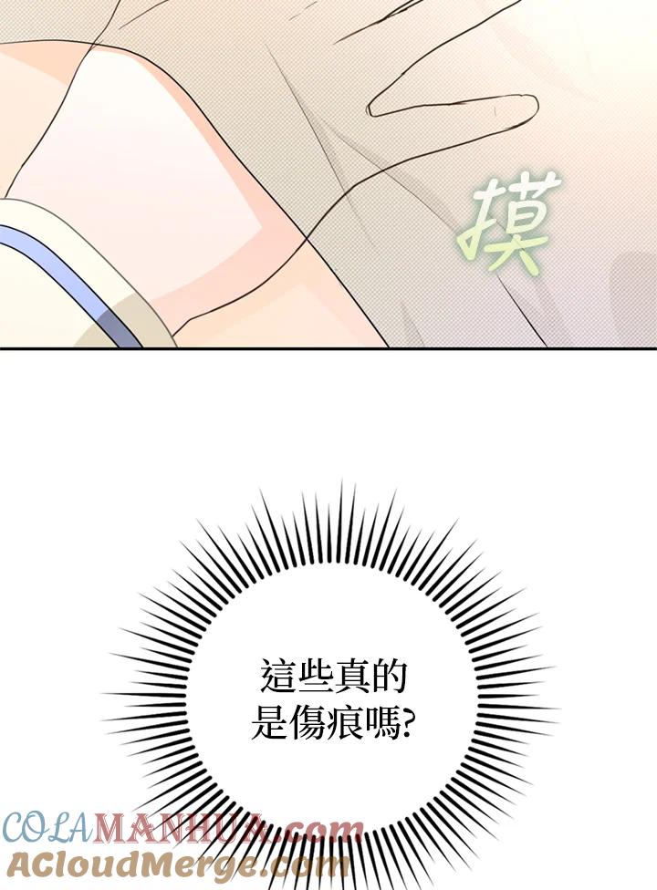 成为我笔下男主之妻 第9话 第37页