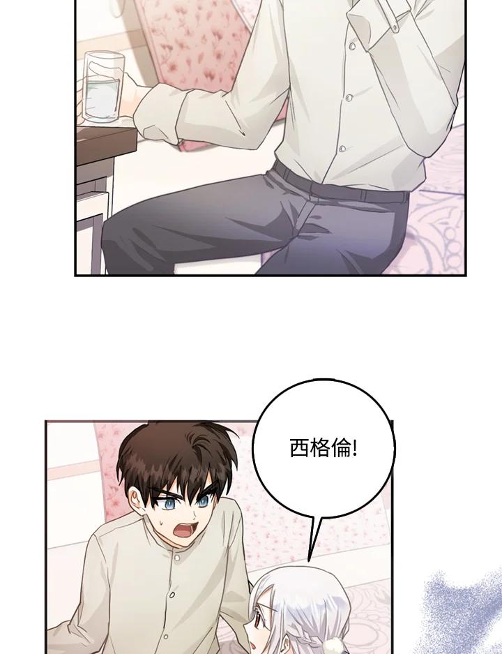 成为我笔下男主之妻 第9话 第30页