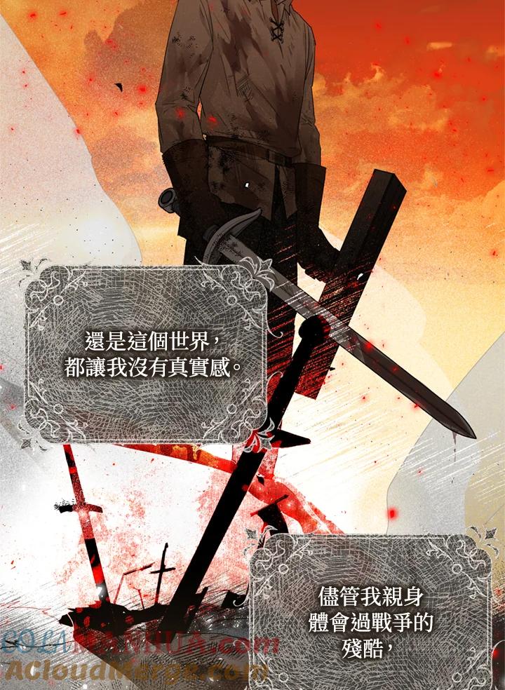 成为我笔下男主之妻 第9话 第79页