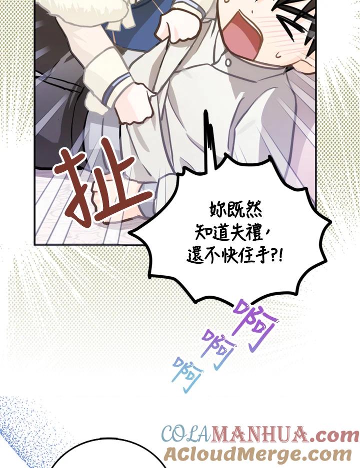 成为我笔下男主之妻 第9话 第34页
