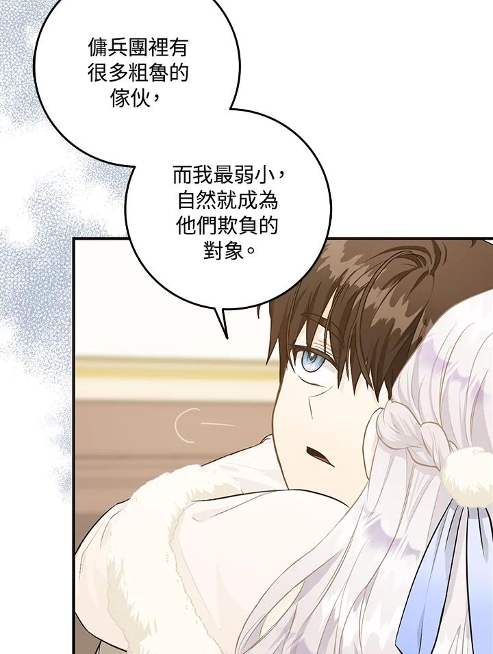 成为我笔下男主之妻 第9话 第74页