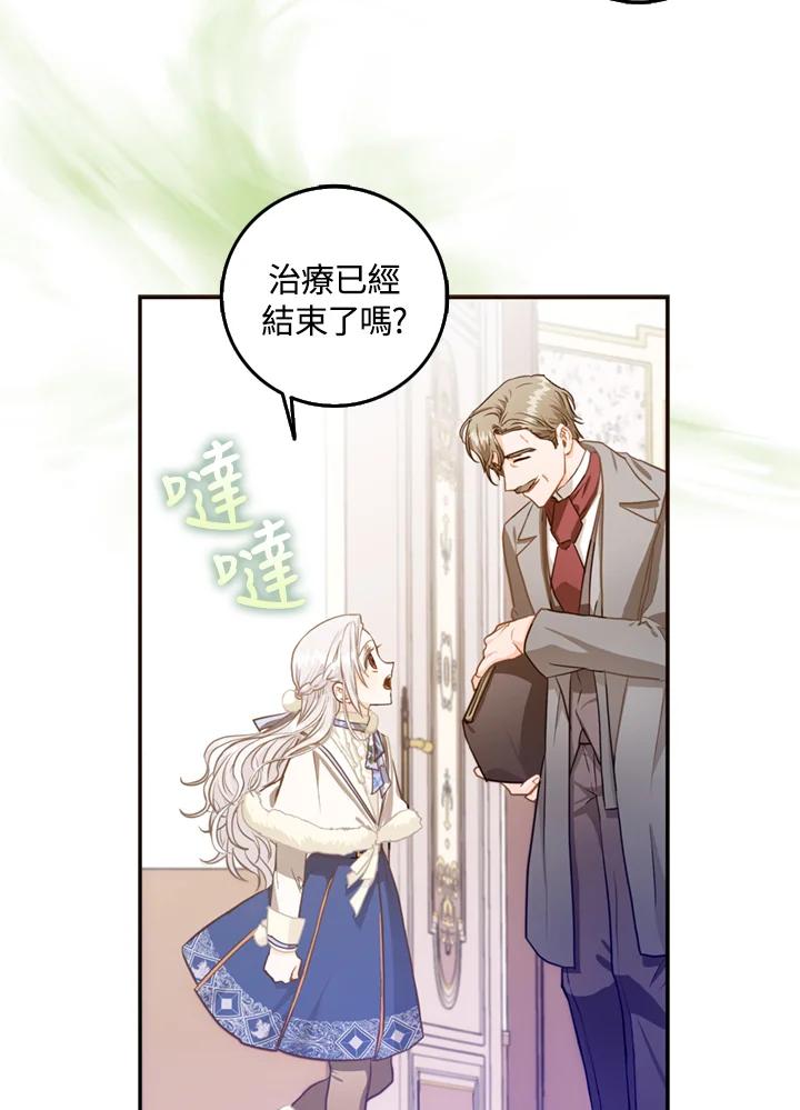 成为我笔下男主之妻 第9话 第17页
