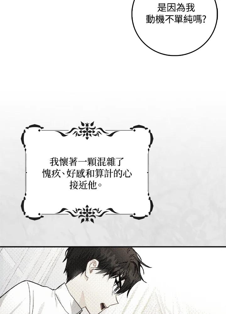 成为我笔下男主之妻 第9话 第14页