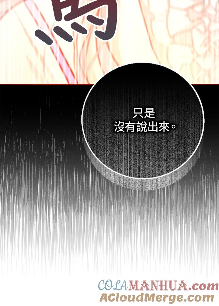 成为我笔下男主之妻 第9话 第25页