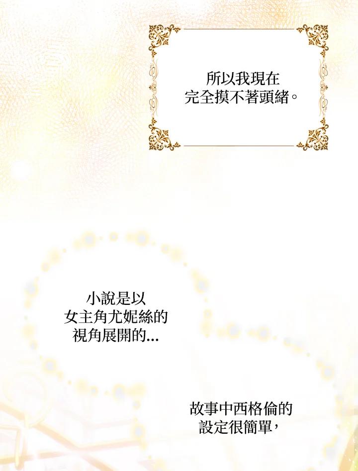 成为我笔下男主之妻 第9话 第8页