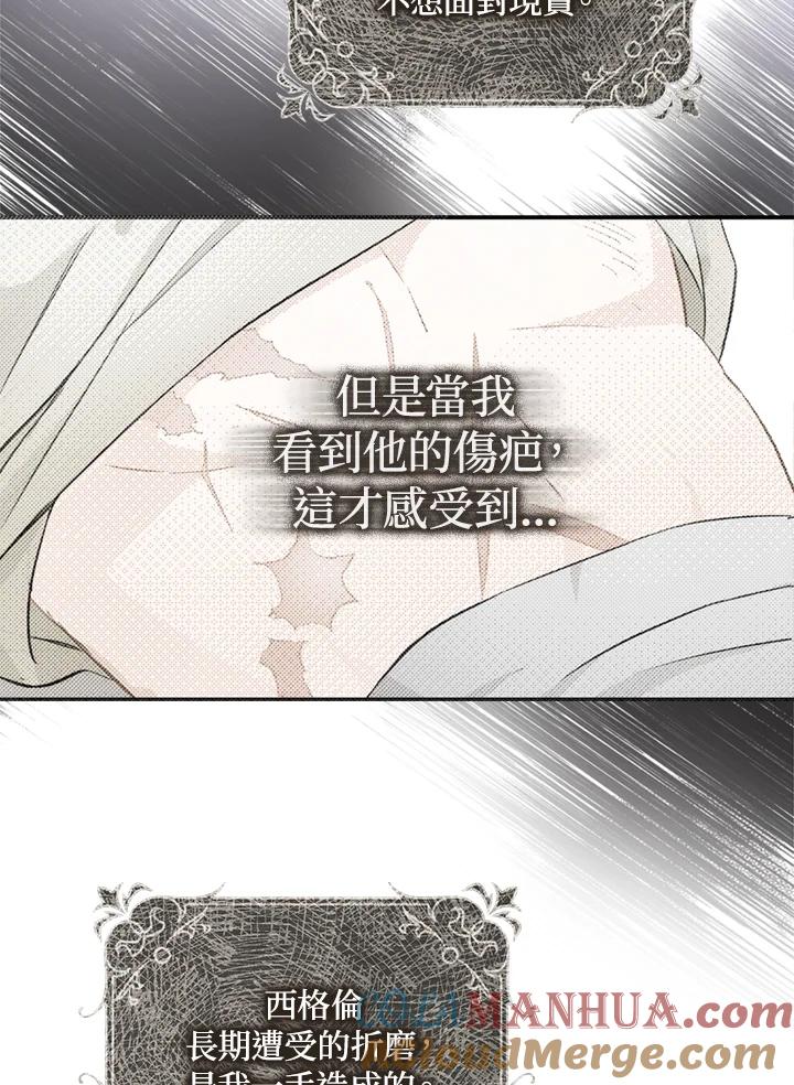 成为我笔下男主之妻 第9话 第82页