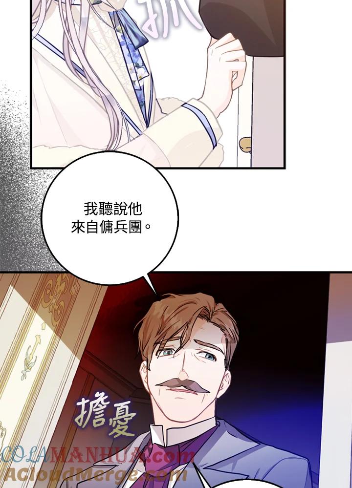 成为我笔下男主之妻 第9话 第22页