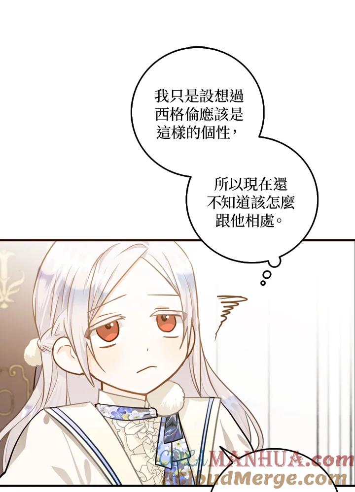 成为我笔下男主之妻 第9话 第13页
