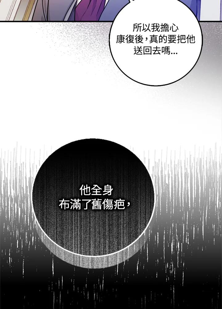 成为我笔下男主之妻 第9话 第23页