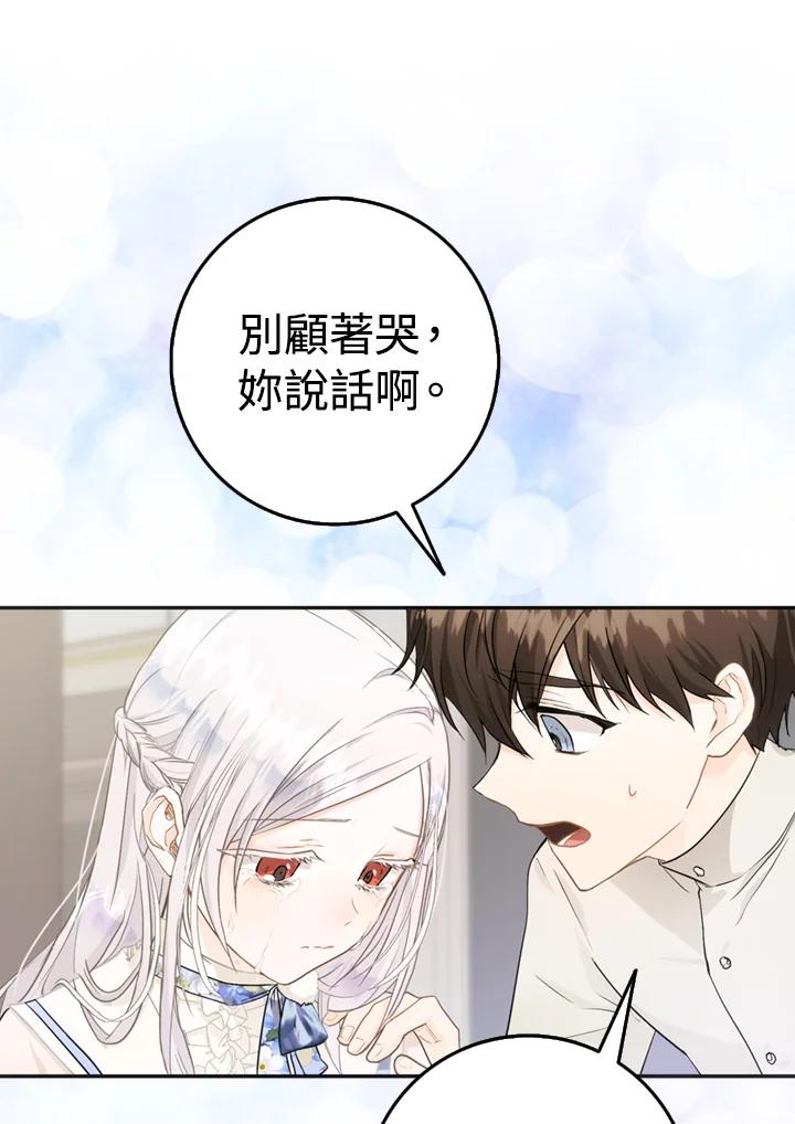 成为我笔下男主之妻 第9话 第51页