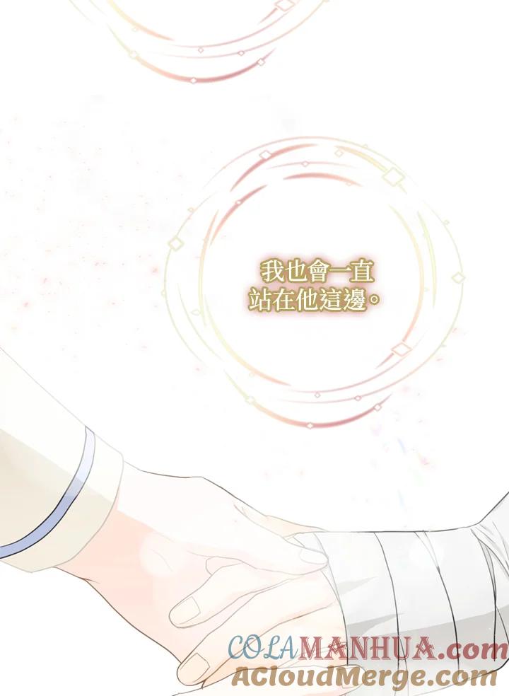 成为我笔下男主之妻 第9话 第85页