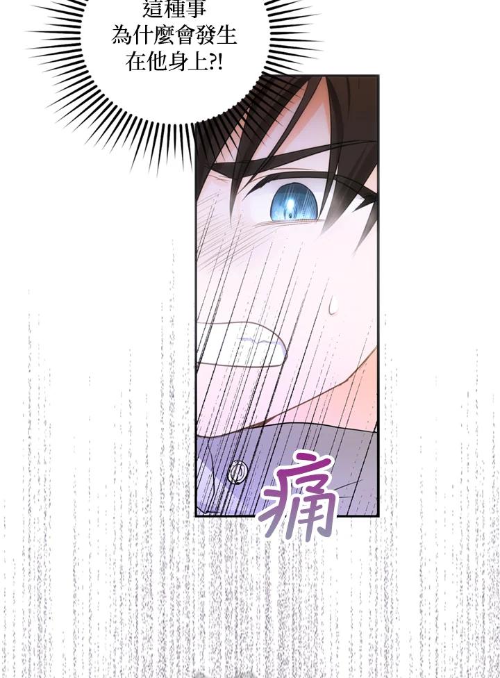 成为我笔下男主之妻 第9话 第41页