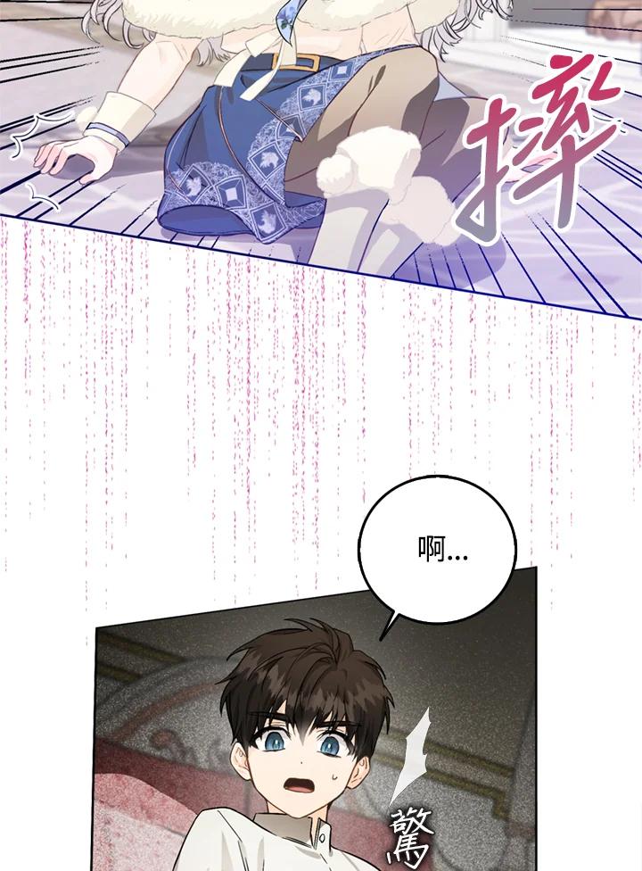 成为我笔下男主之妻 第9话 第44页