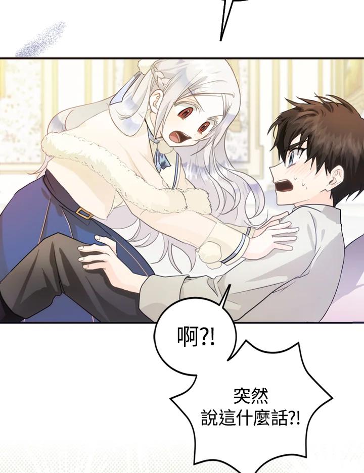 成为我笔下男主之妻 第9话 第32页