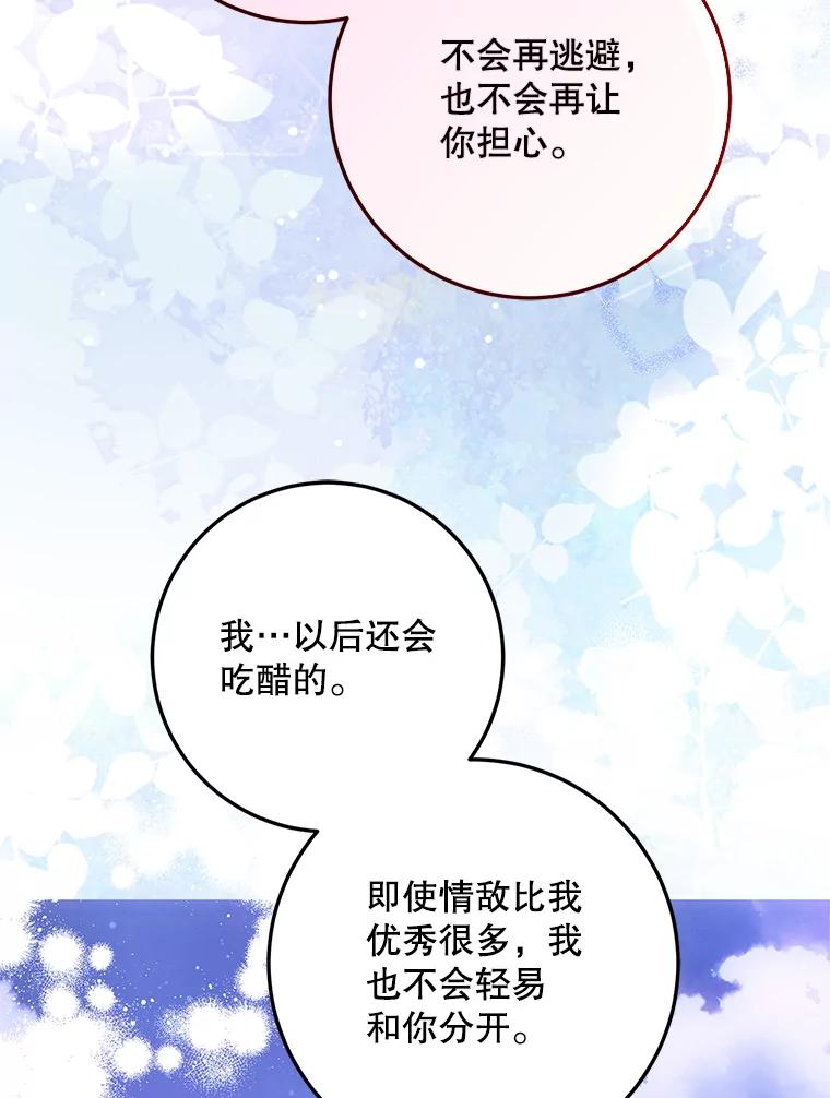 成为我笔下男主之妻 101.她找到了我 第98页