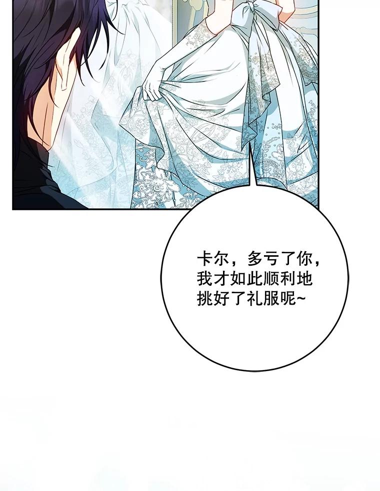 成为我笔下男主之妻 101.她找到了我 第6页