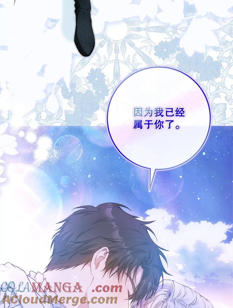 成为我笔下男主之妻 101.她找到了我 第101页