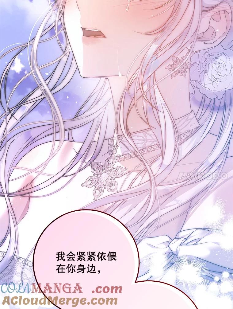 成为我笔下男主之妻 101.她找到了我 第97页
