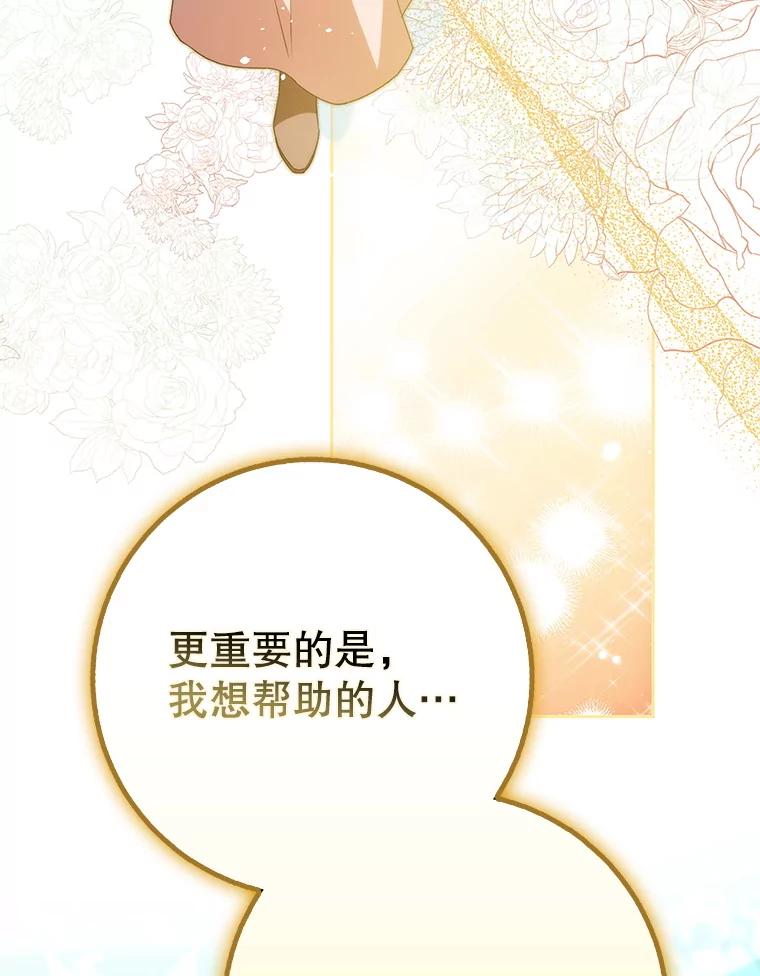 成为我笔下男主之妻 101.她找到了我 第76页