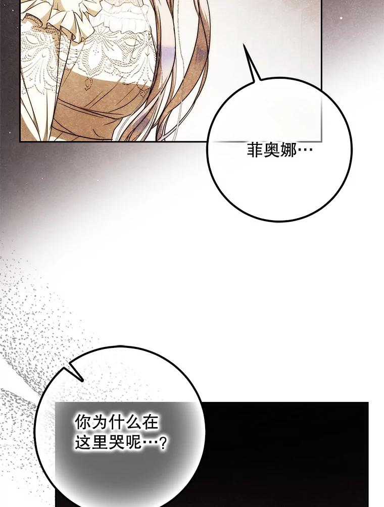 成为我笔下男主之妻 101.她找到了我 第39页