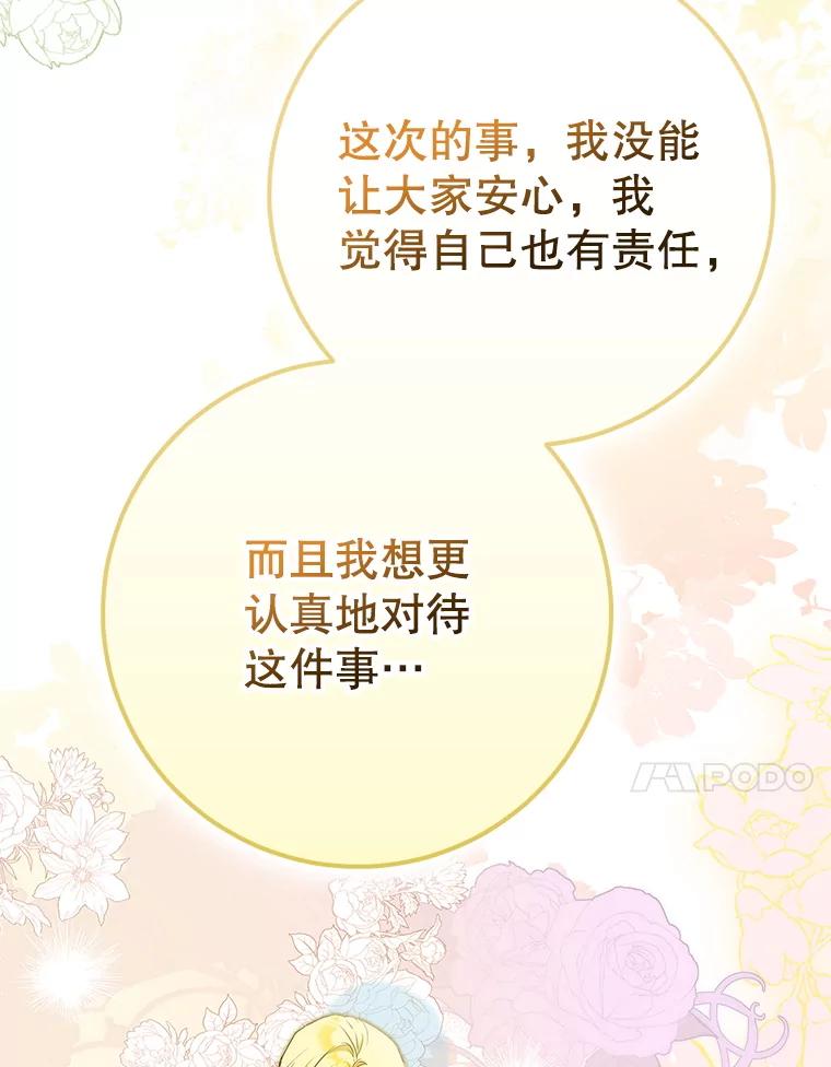 成为我笔下男主之妻 101.她找到了我 第74页