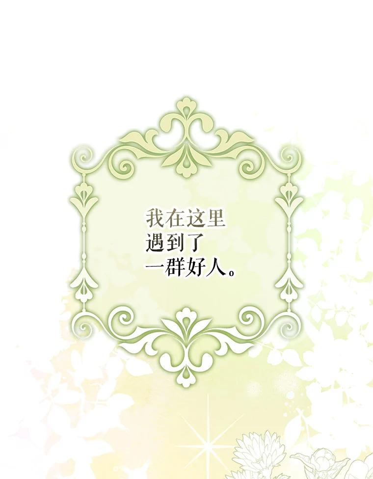 成为我笔下男主之妻 101.她找到了我 第72页