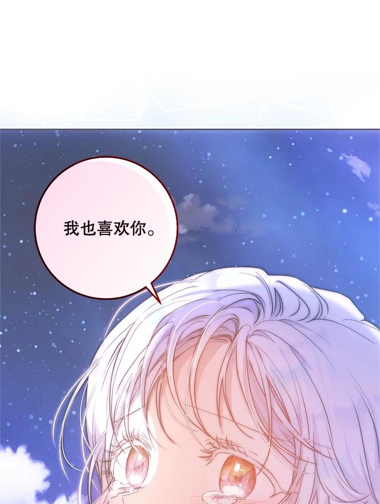 成为我笔下男主之妻 101.她找到了我 第96页