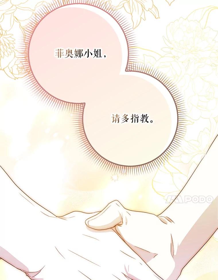 成为我笔下男主之妻 101.她找到了我 第84页