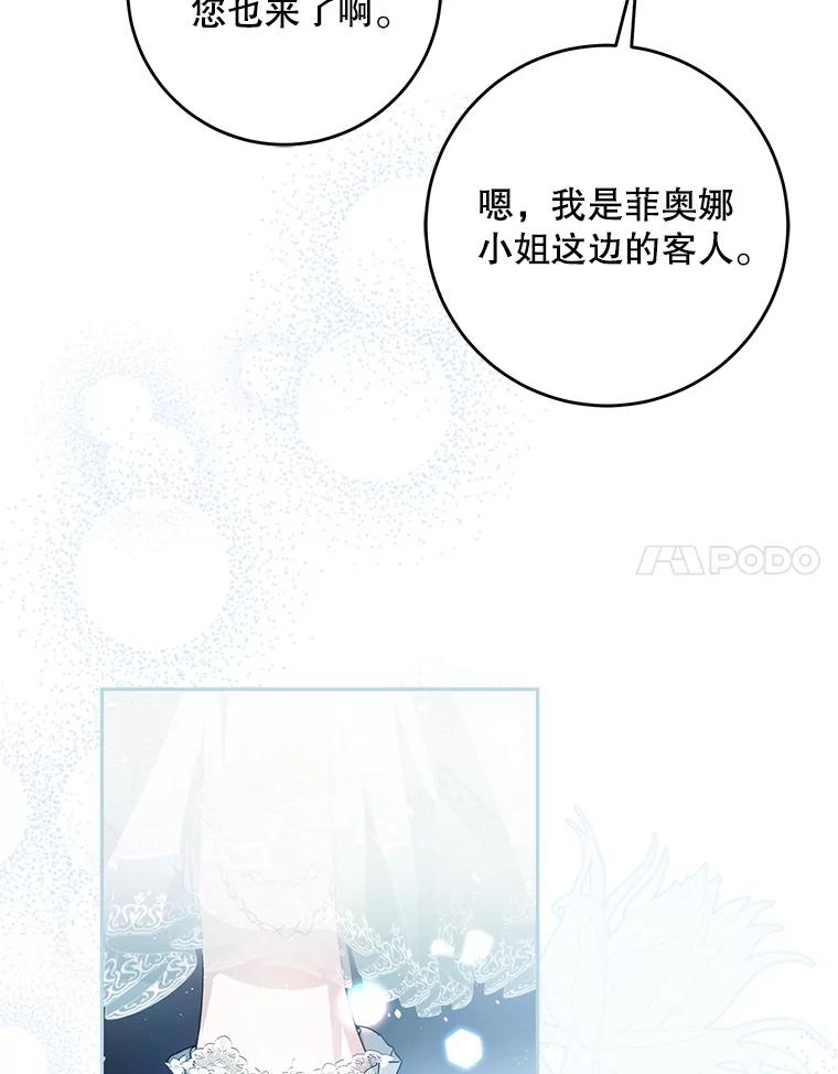 成为我笔下男主之妻 102.订婚当天 第11页