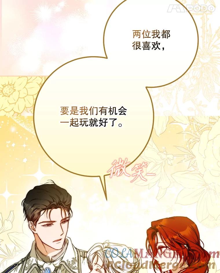 成为我笔下男主之妻 102.订婚当天 第25页